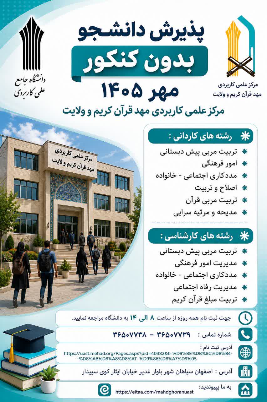 پیش ثبت نام پذیرش مهر 1405